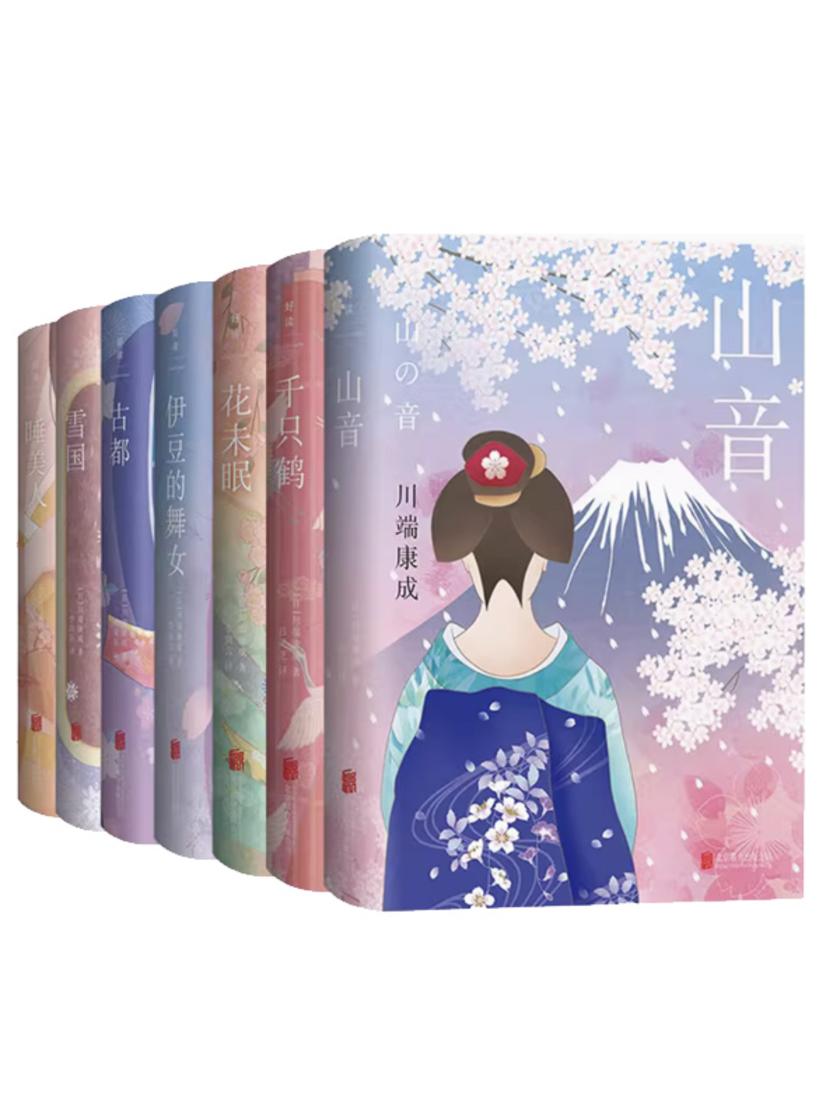 川端康成小说集(套装共七册)