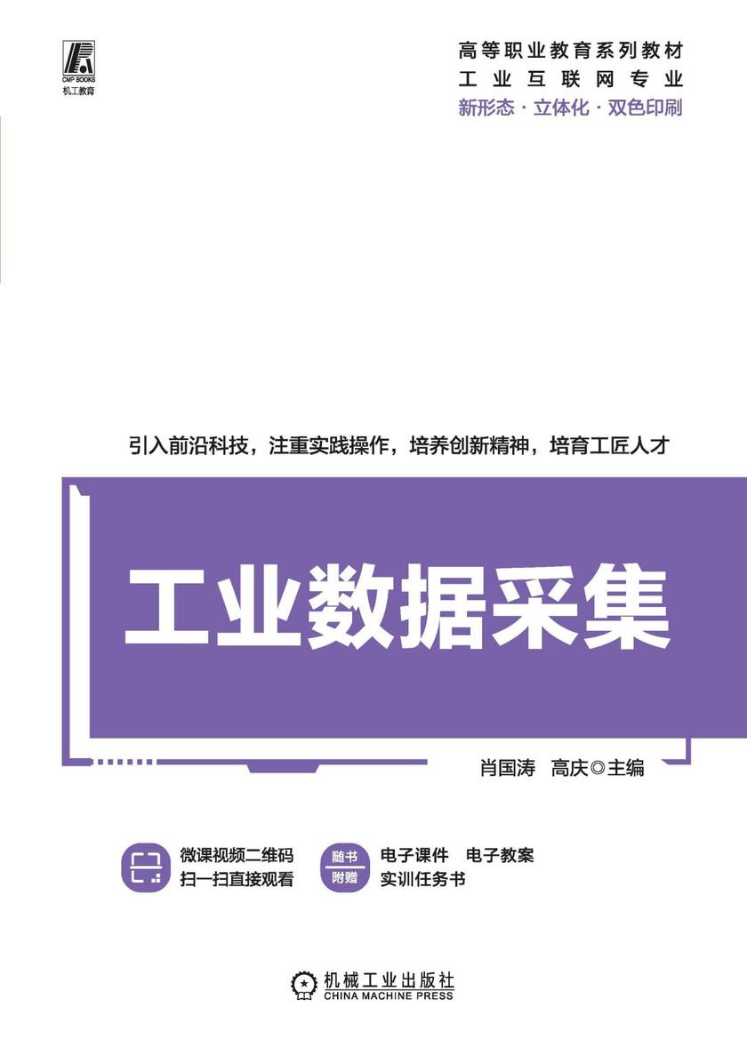 工业数据采集