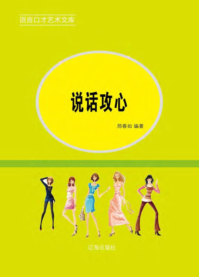说话攻心