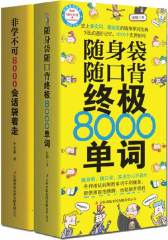 贴心英语好“袋”书，单词、会话一样不少！（单词+会话全2册）(试读本)