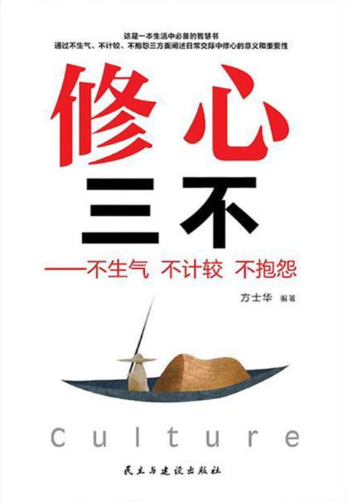 修心三不：不生气 不计较 不抱怨