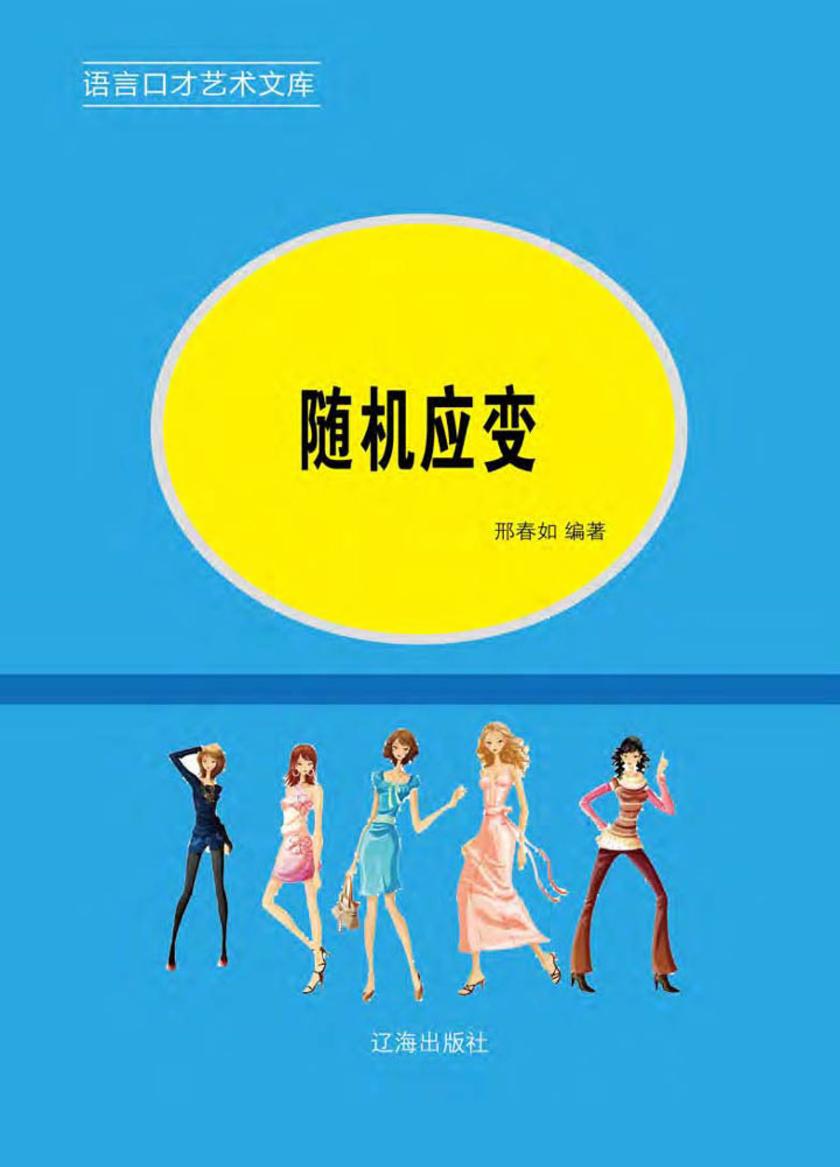 随机应变