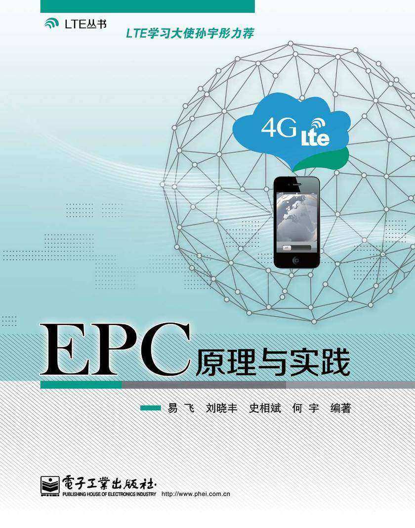 EPC原理与实践