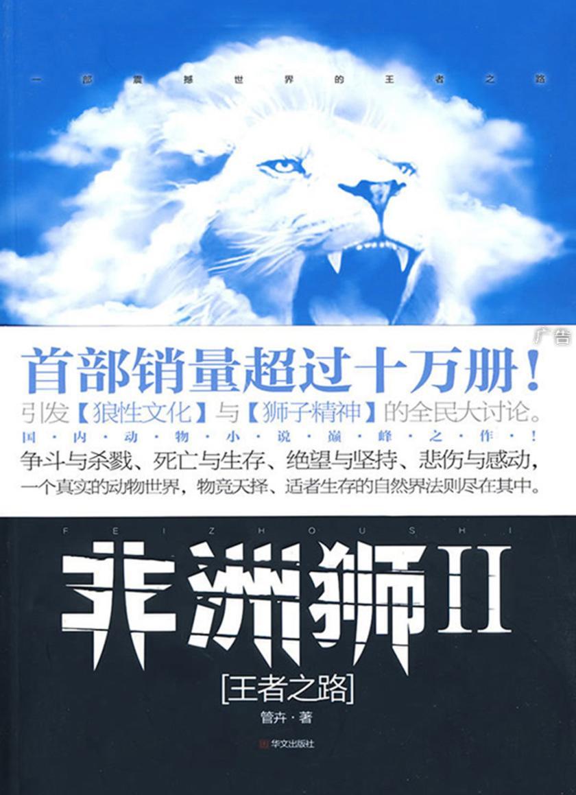 非洲狮2：王者之路