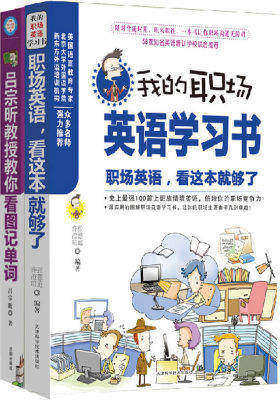 实用的职场英语学习书，这样学英语就有效！（会话+单词全2册）(试读本)