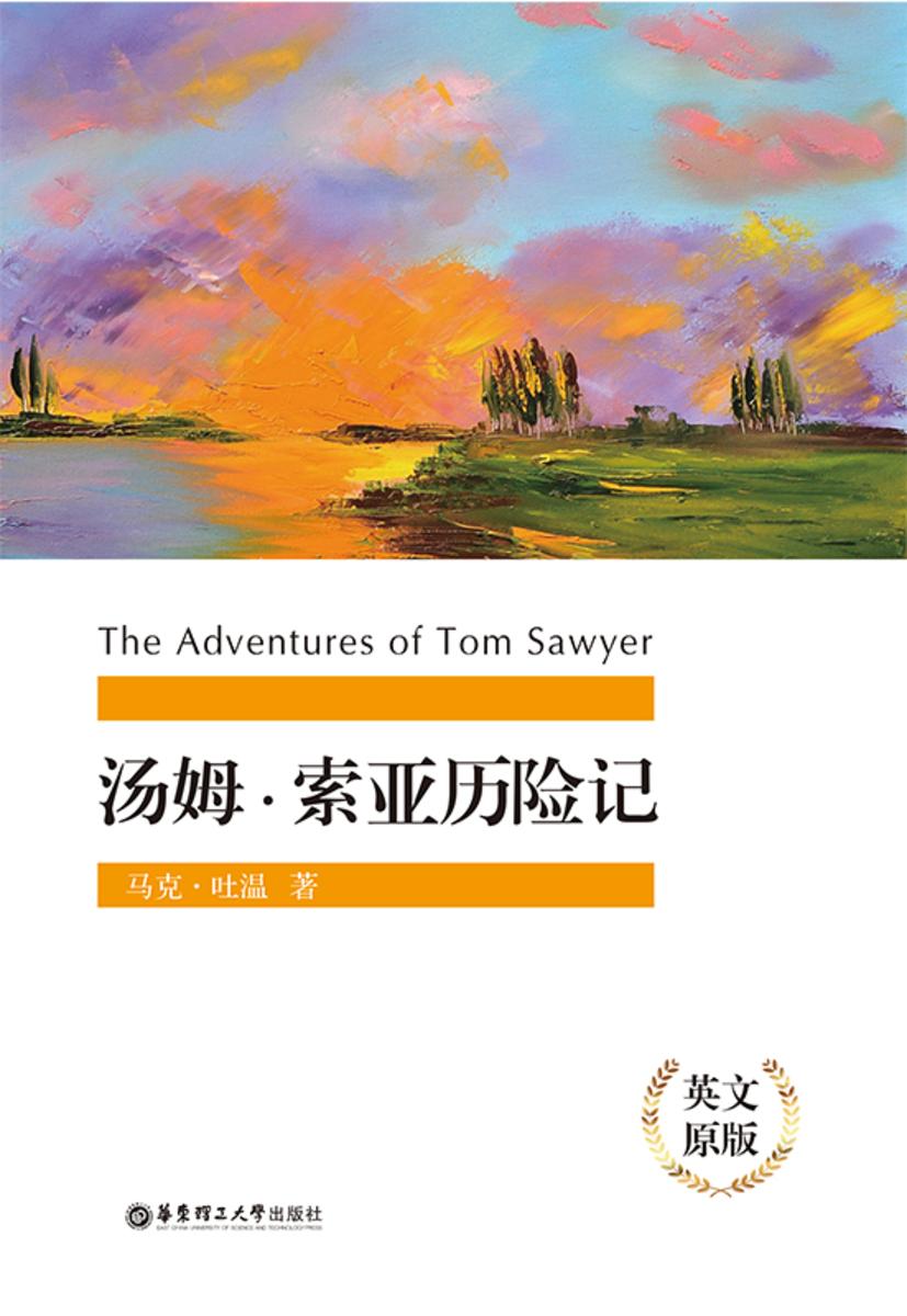 汤姆·索亚历险记(英文原版)The Adventures of Tom Sawyer