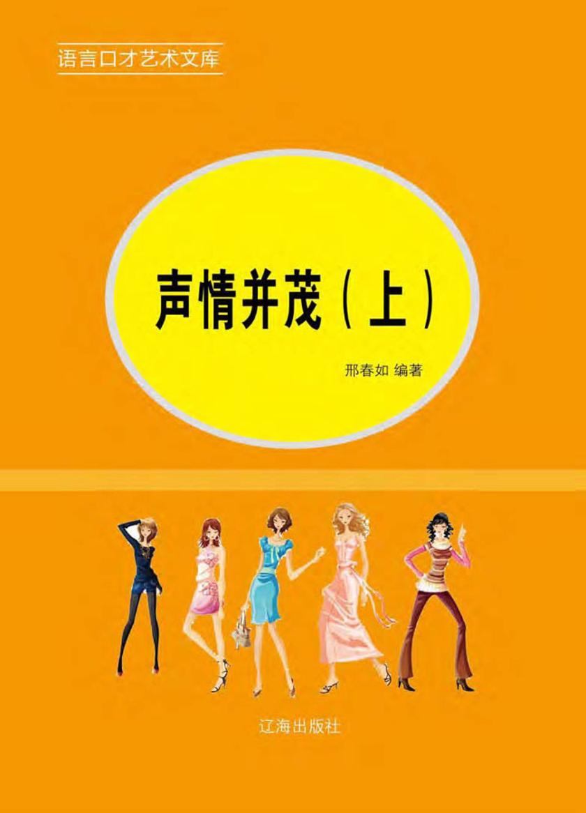 声情并茂(上)