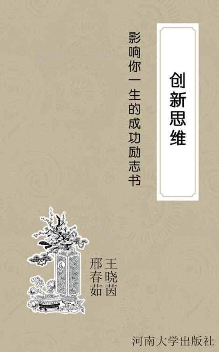 创新思维