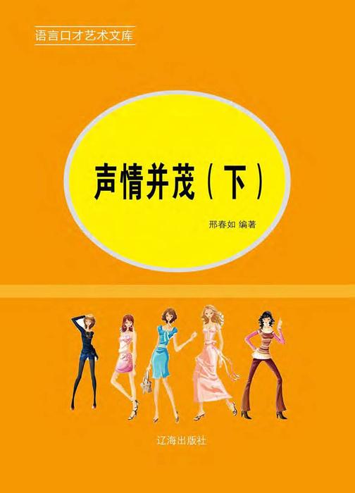 声情并茂（下）