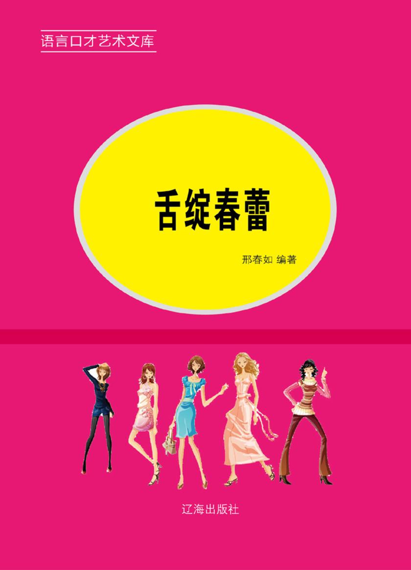舌绽春蕾