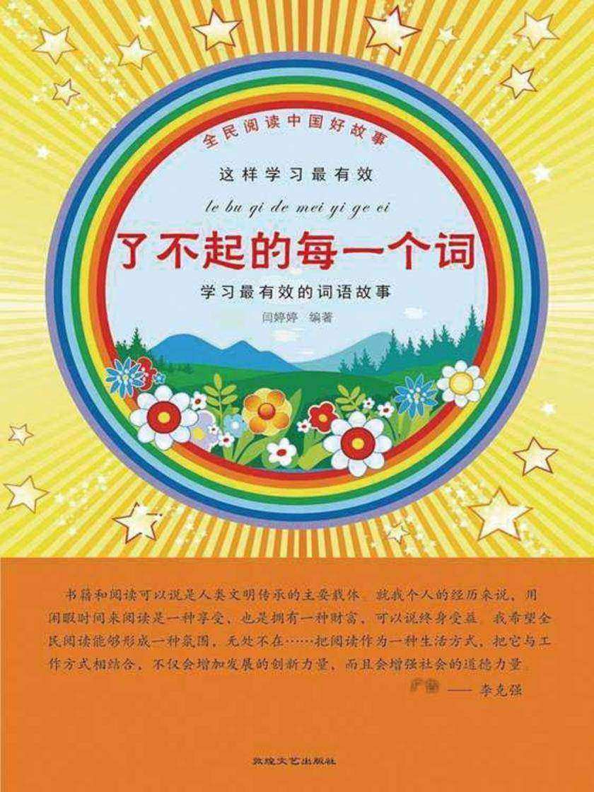 了不起的每一个词