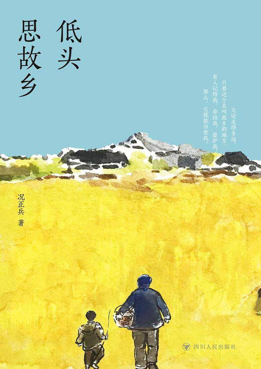 低头思故乡