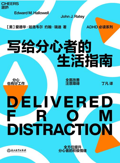 写给分心者的生活指南