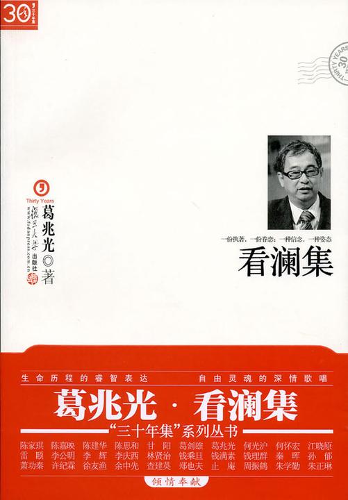 看澜集