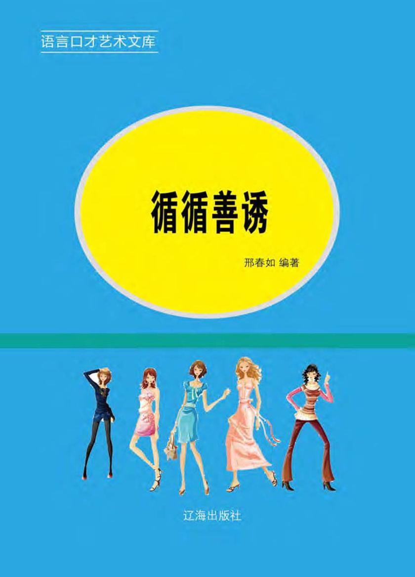 循循善诱
