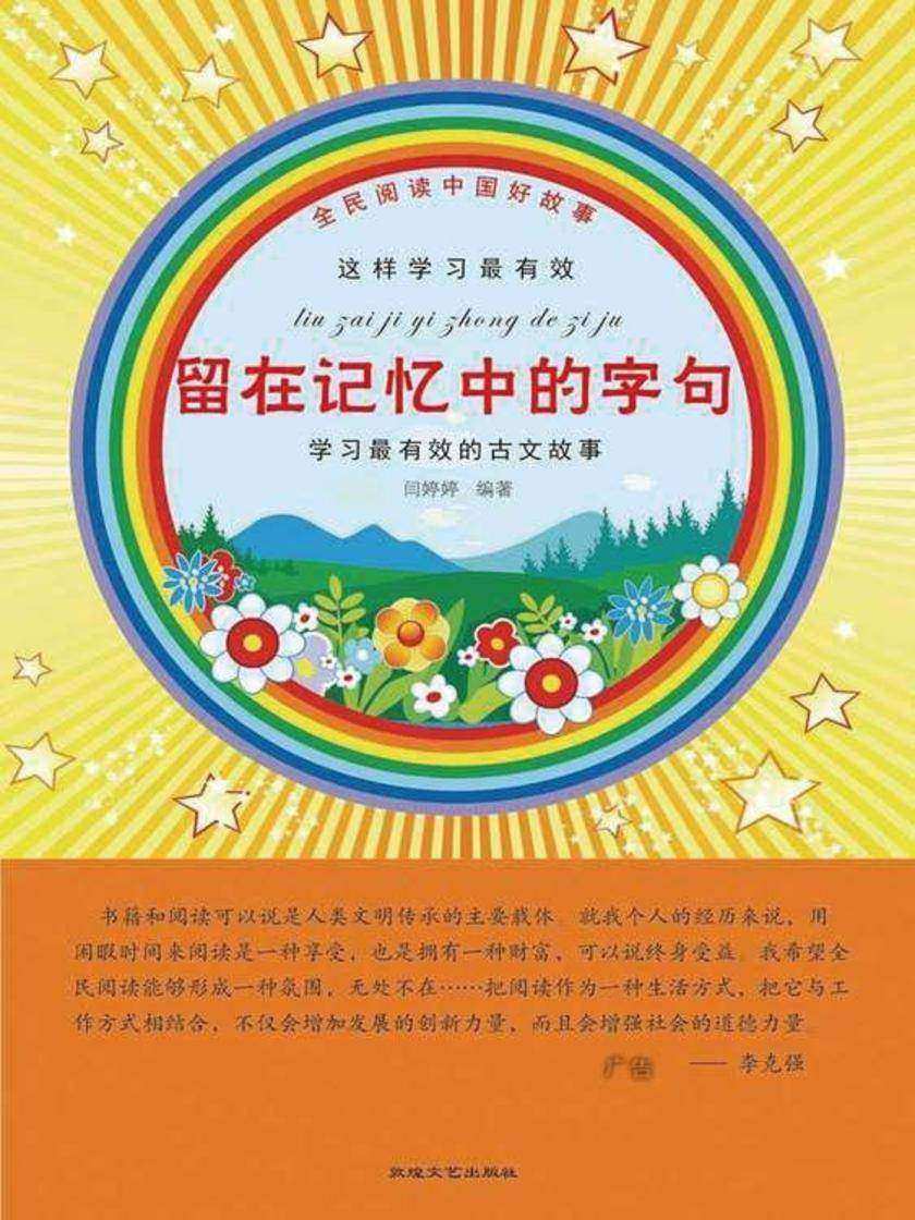 留在记忆中的字句