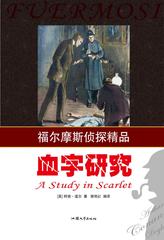 血字研究
