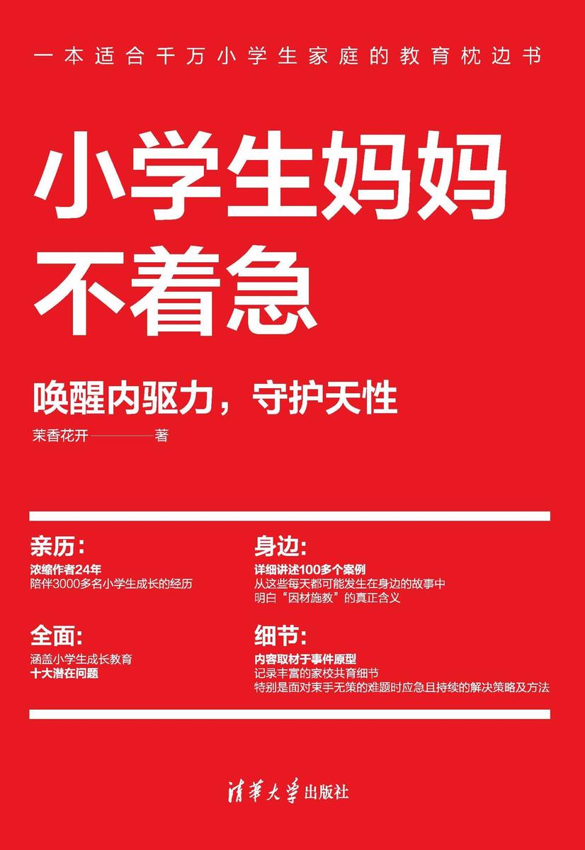 小学生妈妈不着急