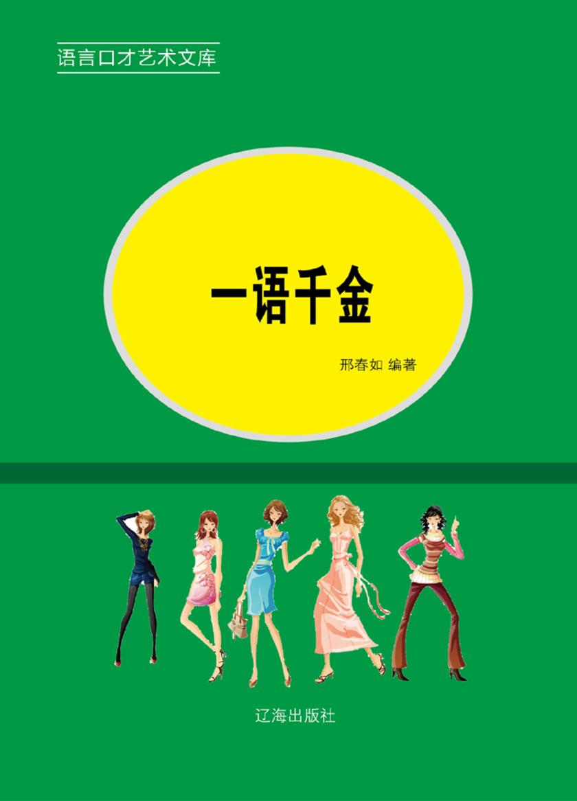 一语千金
