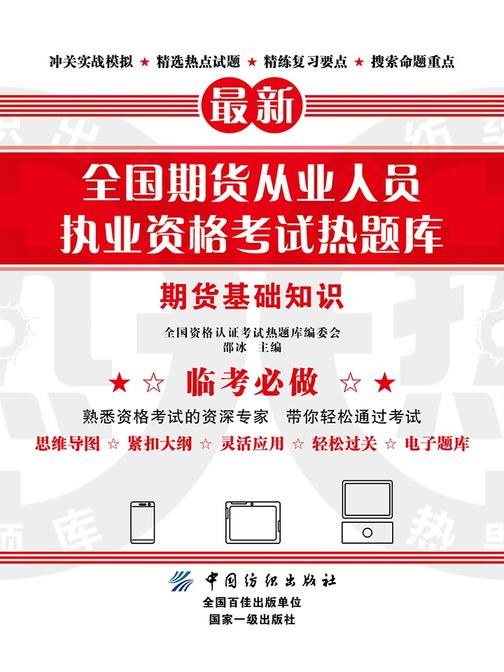 全国期货从业人员执业资格考试热题库——期货基础知识