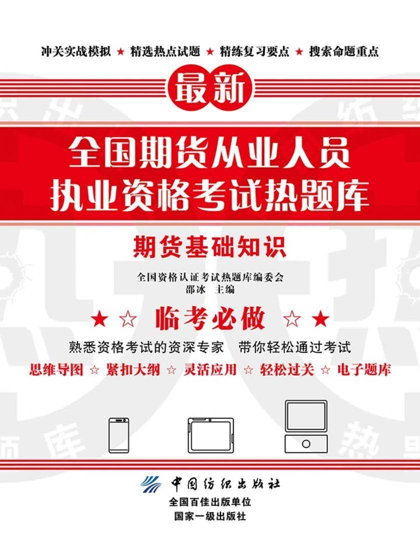 全国期货从业人员执业资格考试热题库——期货基础知识