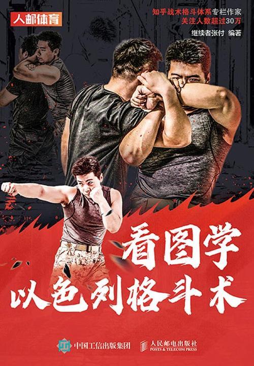 看图学以色列格斗术