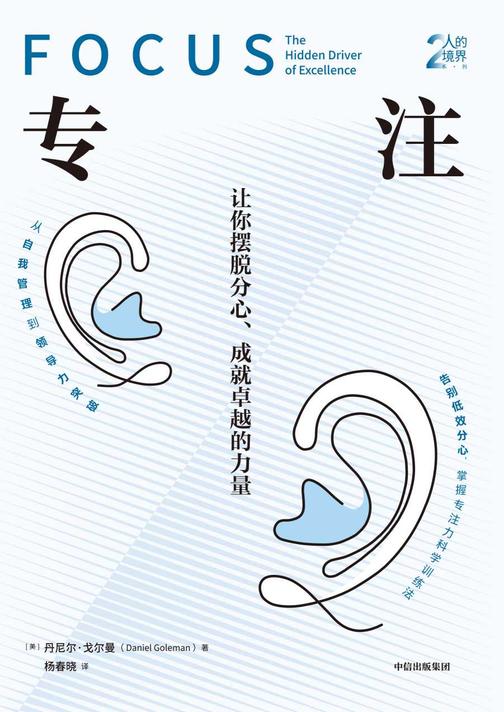 专注