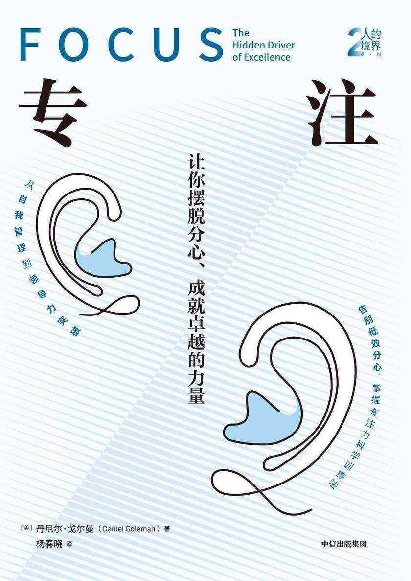 专注