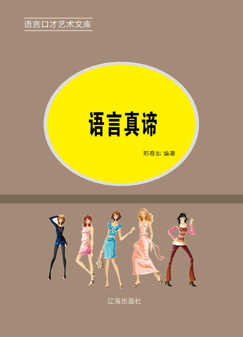 语言真谛