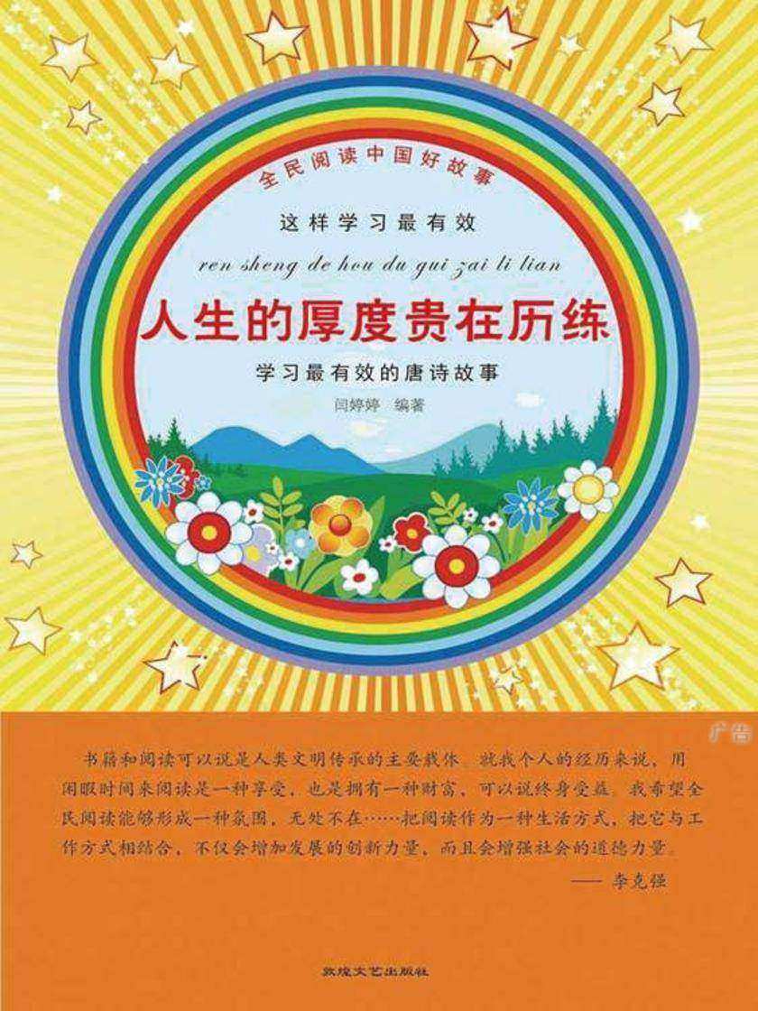 人生的厚度贵在历练