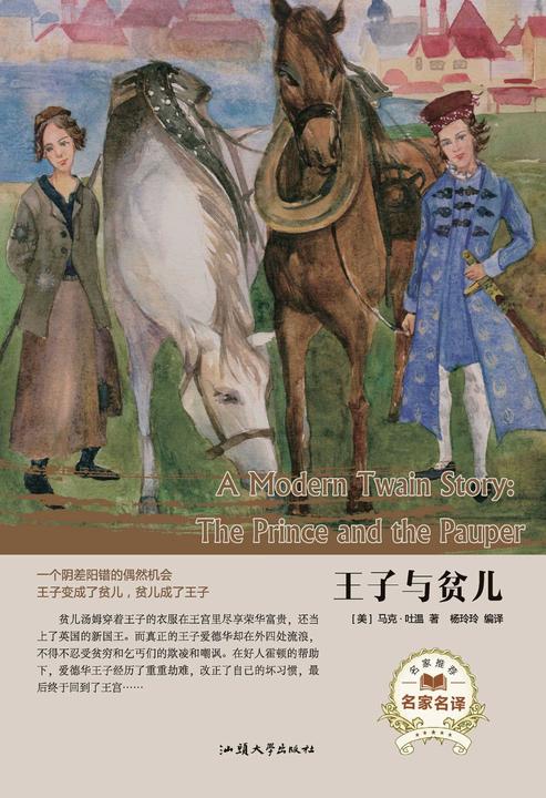 王子与贫儿