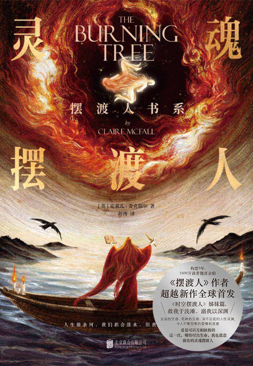 灵魂摆渡人