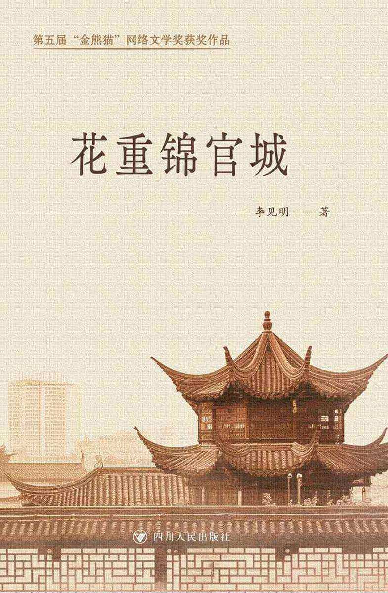 花重锦官城