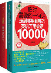 不小心就背熟的英语学习书！24小时服务的小帮手！（单词+会话全2册）(试读本)
