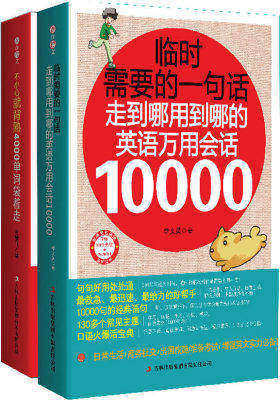 不小心就背熟的英语学习书！24小时服务的小帮手！（单词+会话全2册）(试读本)