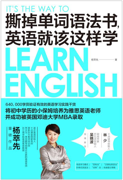撕掉单词语法书，英语就该这样学