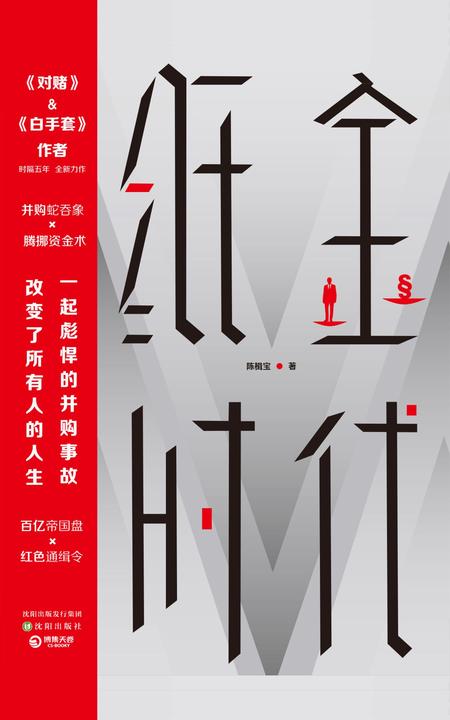 纸金时代