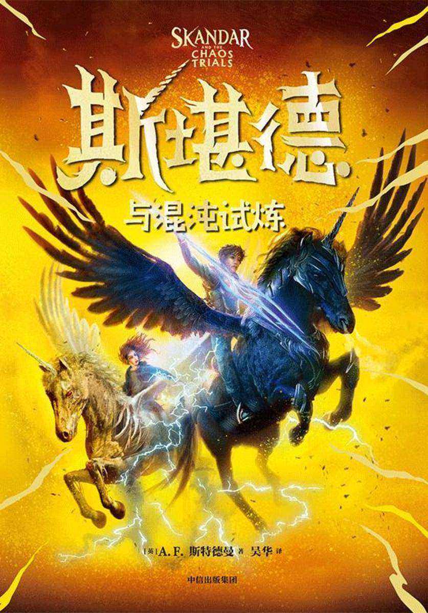 斯堪德与混沌试炼
