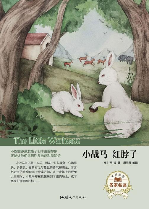 小战马 红脖子