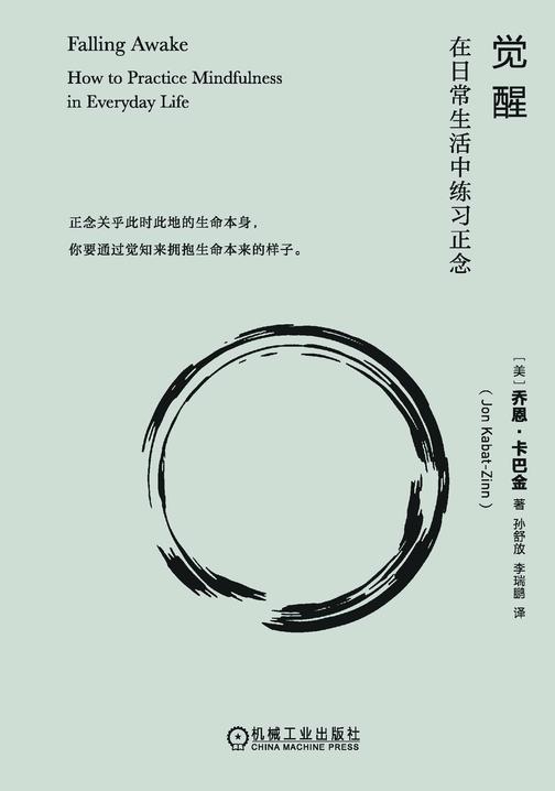 觉醒:在日常生活中练习正念