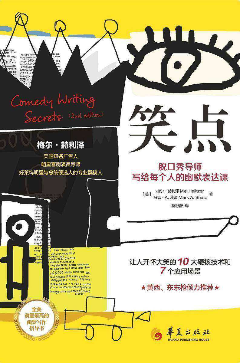 笑点:脱口秀导师写给每个人的幽默表达课