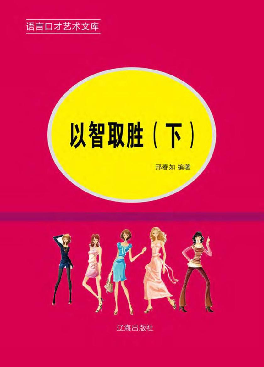 以智取胜(下)