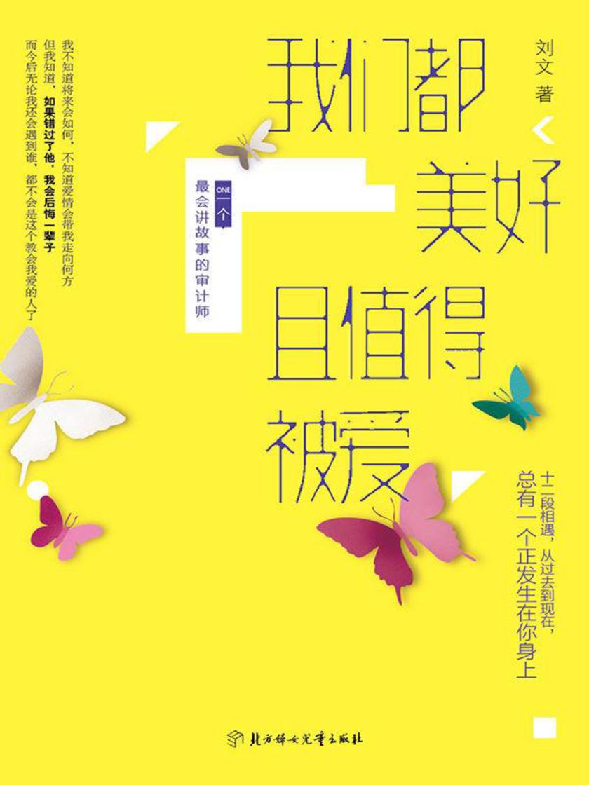 我们都美好且值得被爱