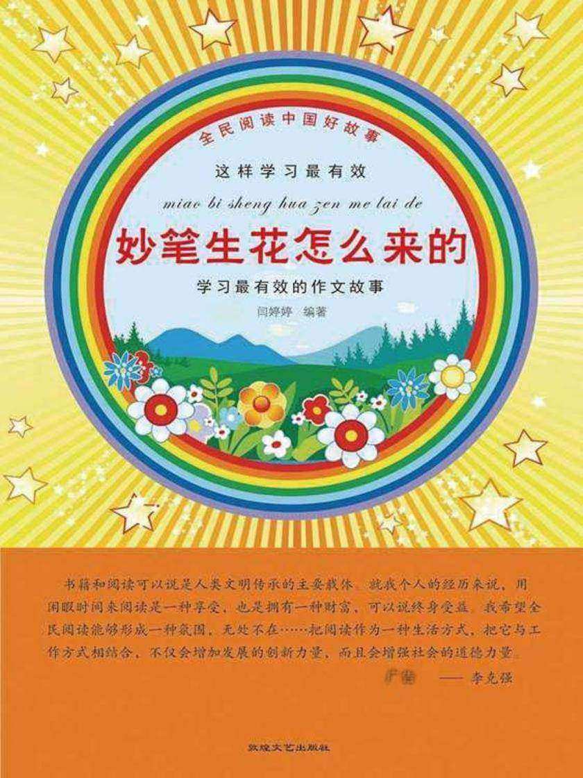 妙笔生花怎么来的