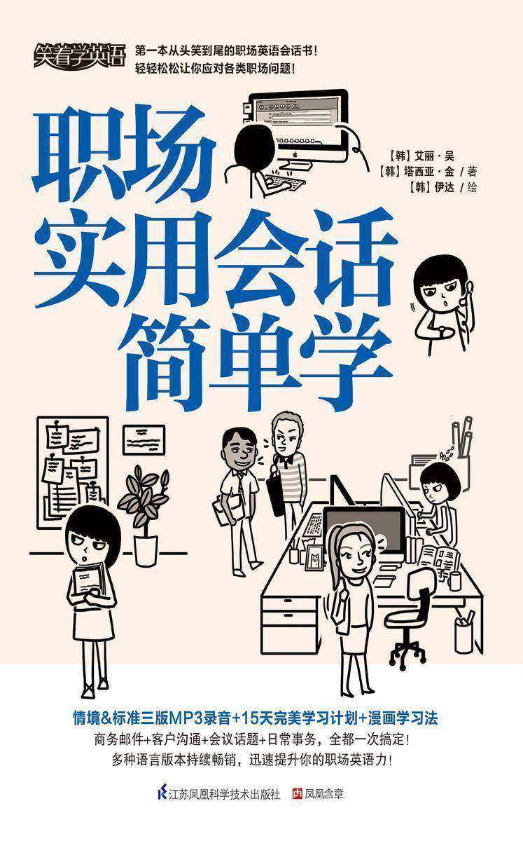 职场实用会话简单学