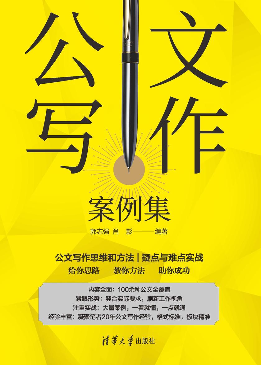 公文写作案例集