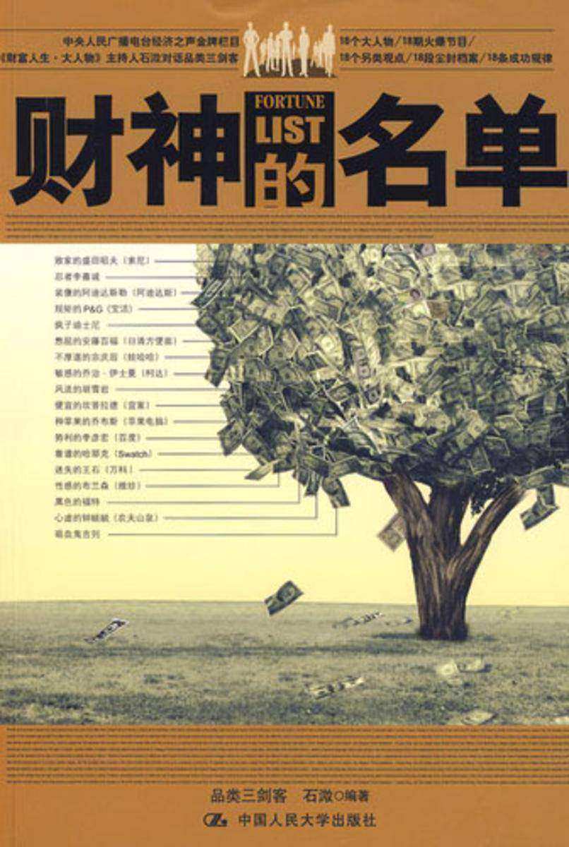 财神的名单