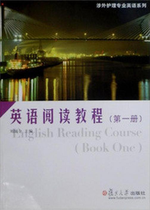 英语阅读教程(第一册)