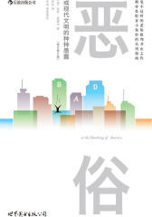 恶俗