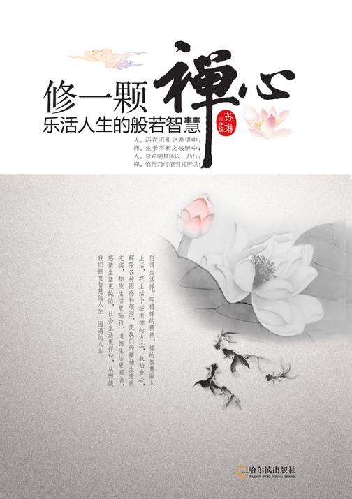 修一颗禅心